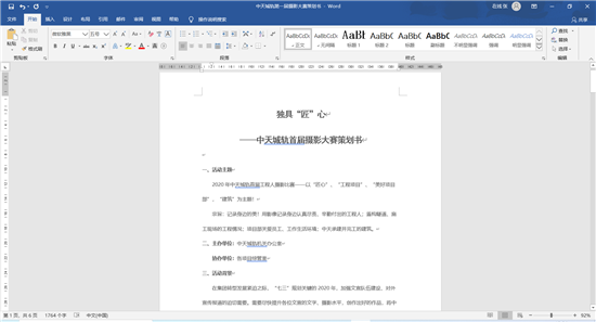 澳门新葡萄新京威尼斯987城轨首届摄影大赛策划案截图.png